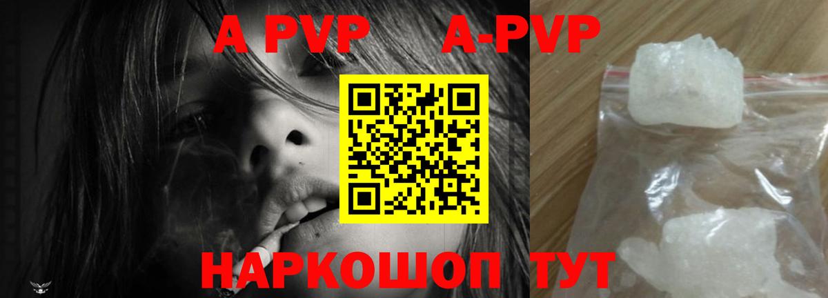 А ПВП Crystall Заводоуковск