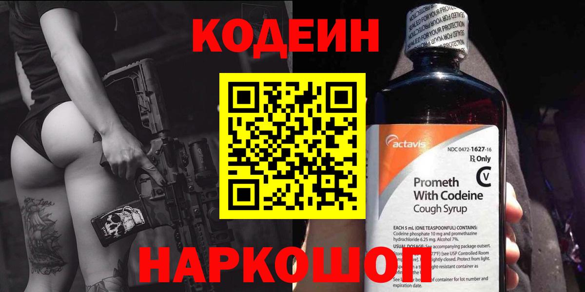 Кодеин напиток Lean (лин) Заводоуковск