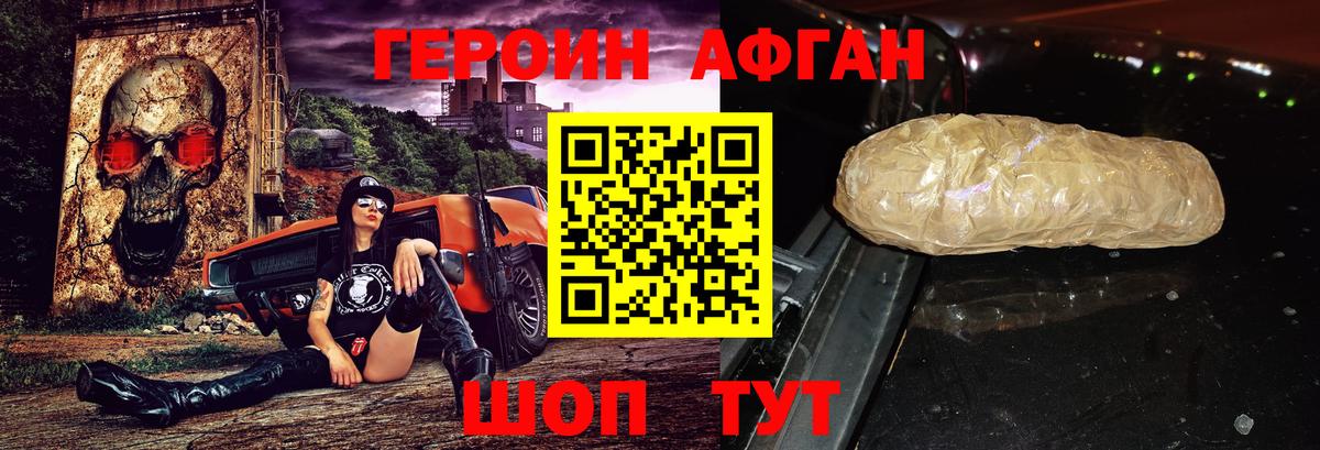 Героин VHQ Заводоуковск