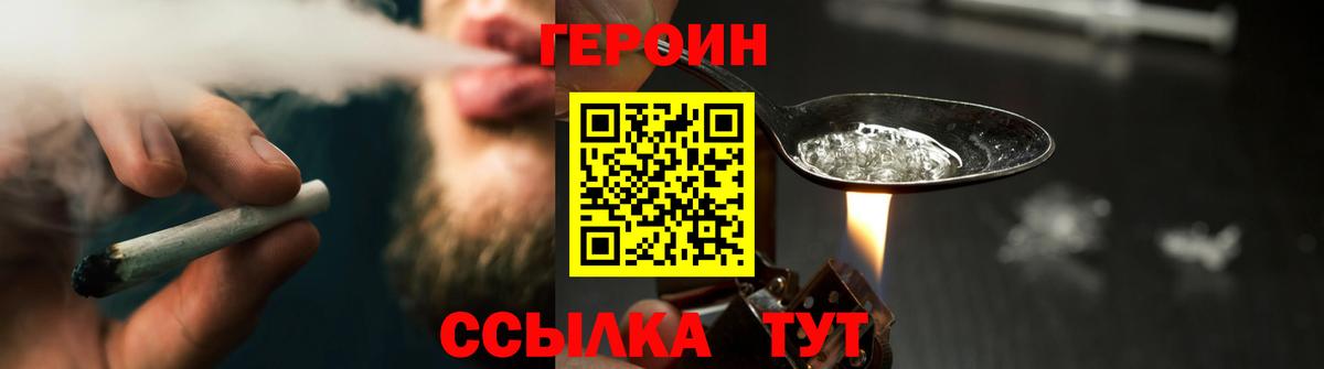 ГЕРОИН герыч  Вход с VPN  Заводоуковск 