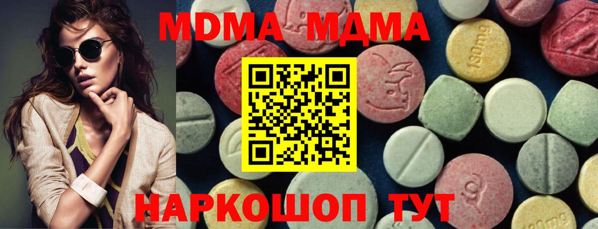 МДМА Molly  MDMA кристаллы  Заводоуковск  MDMA  Вход с VPN 