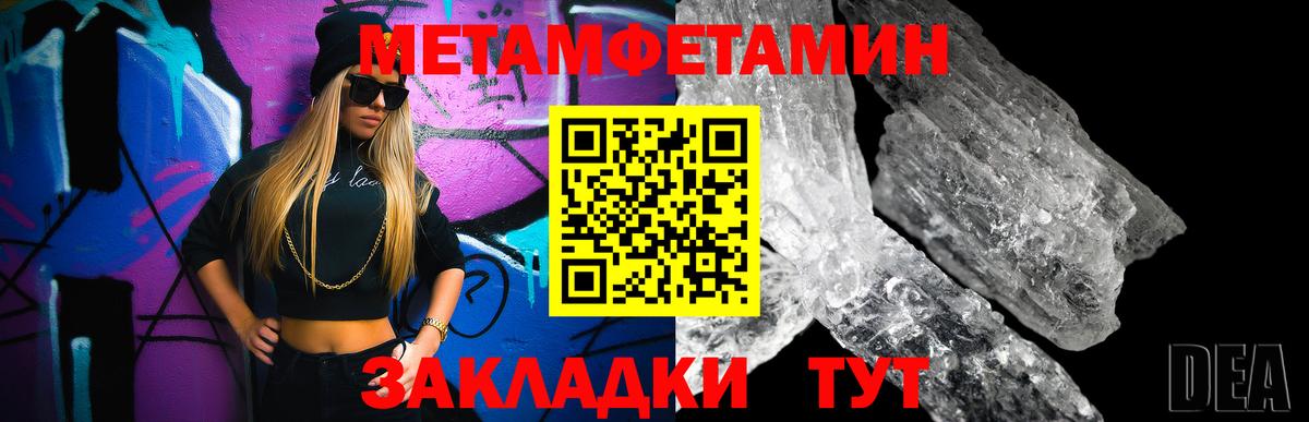 Заводоуковск  Метамфетамин мет  Метамфетамин мет  Вход с VPN 
