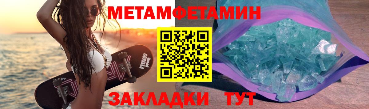 МЕТАМФЕТАМИН пудра Заводоуковск